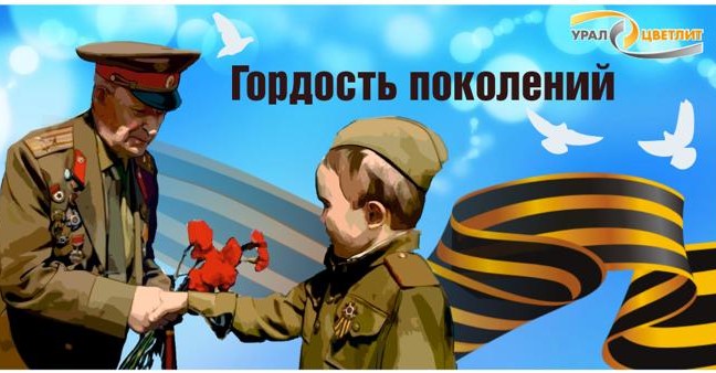 С Днем Великой Победы! С ДНЕМ ВЕЛИКОЙ ПОБЕДЫ!